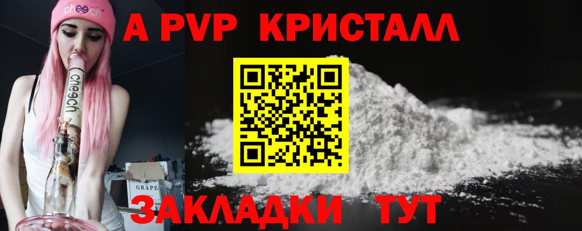 A PVP кристаллы  Alpha-PVP Соль  Сургут  Вход с VPN 