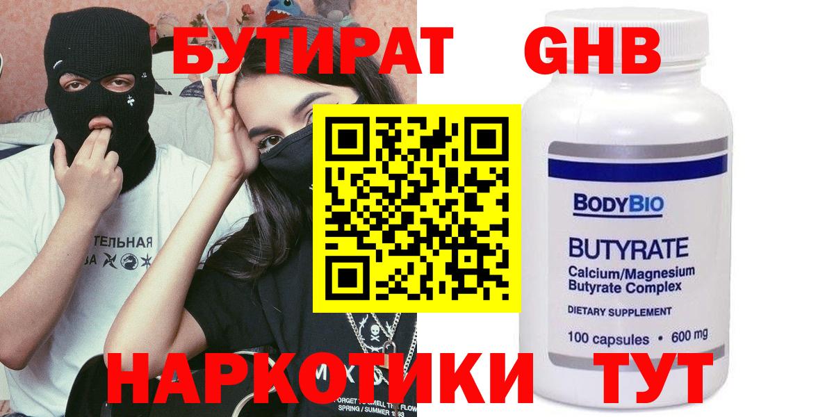 Бутират бутик  Вход с VPN  Сургут 