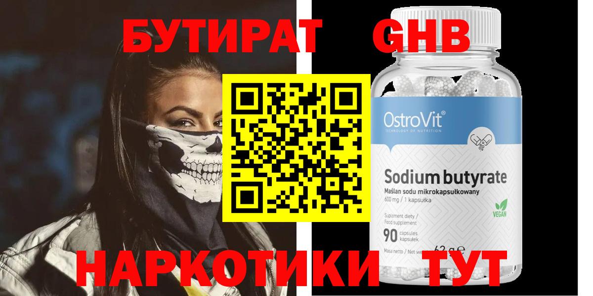 БУТИРАТ бутандиол Сургут