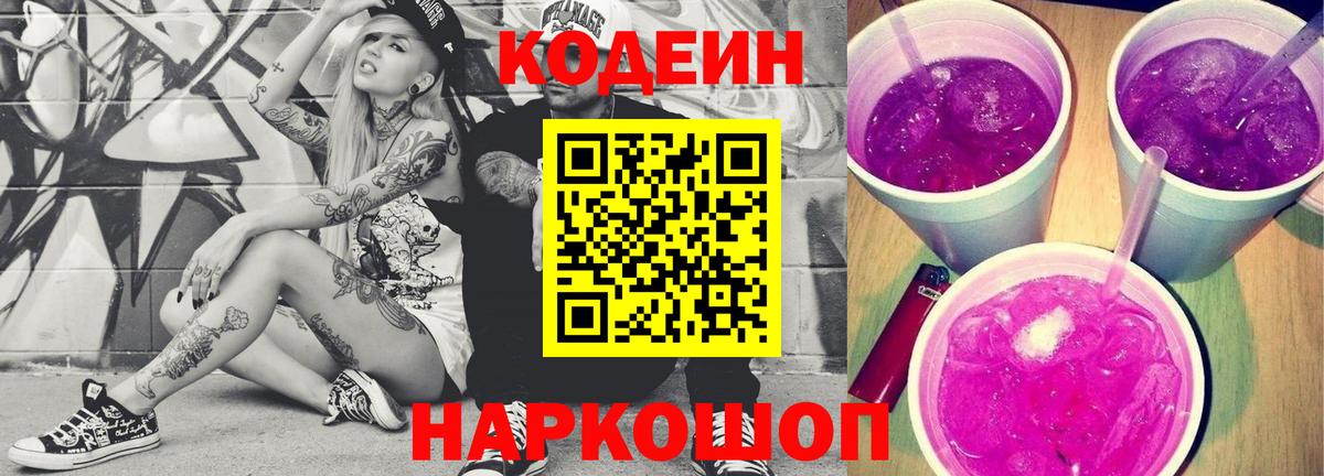 Сургут  Кодеиновый сироп Lean напиток Lean (лин)  сколько стоит  Вход с VPN 