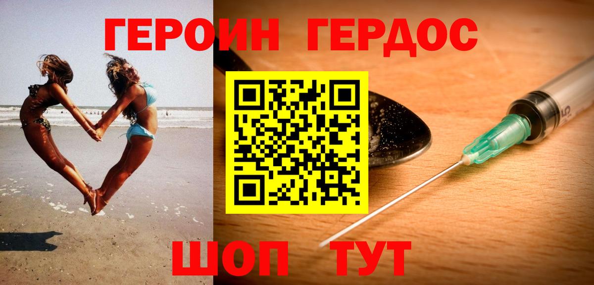 ГЕРОИН хмурый Сургут