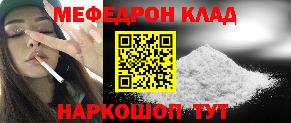 Меф мяу мяу Сургут